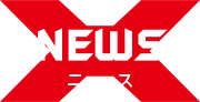 NEWSタイトル